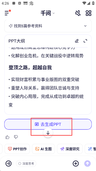 千问 2026最新版(图5)