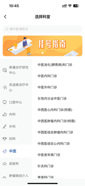 怎么预约挂号配图4