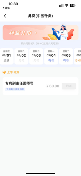 怎么预约挂号配图5