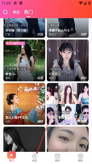 六间房秀场手机版下载