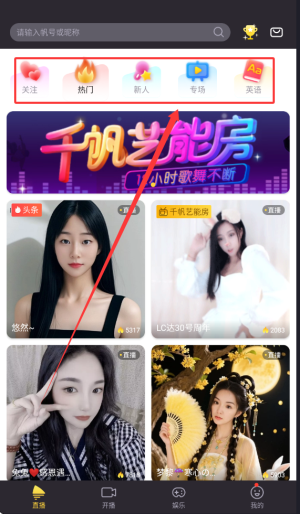 千帆直播 2026最新版(图3)