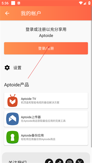 Aptoide应用商店 2026最新版(图2)