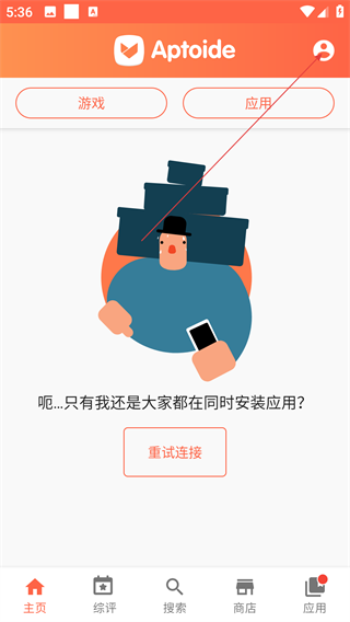 Aptoide应用商店 2026最新版(图1)