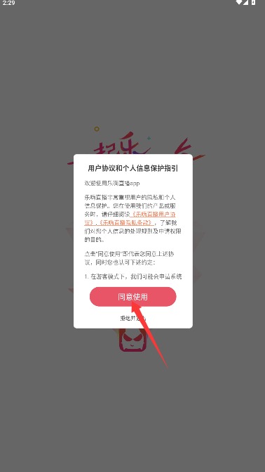 乐嗨直播 2026最新版(图1)