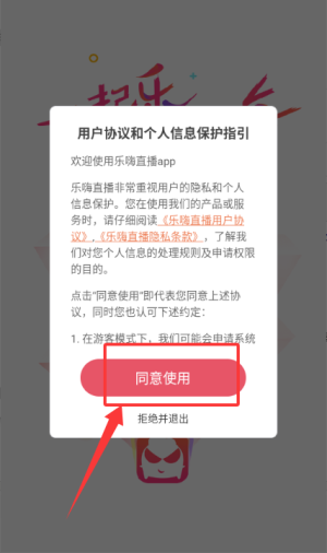 乐嗨直播 2026最新版(图5)