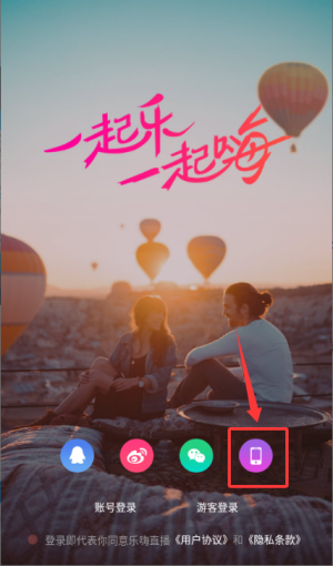 乐嗨直播 2026最新版(图6)