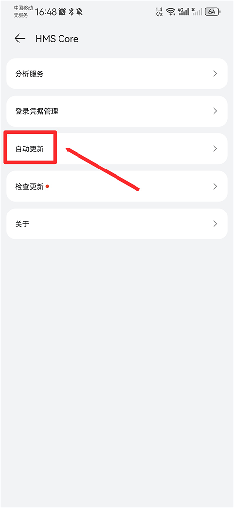 HMS Core 2026最新版(图2)