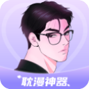 耽漫神器 2026最新版