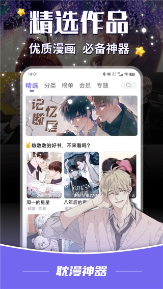 
耽漫神器 2026最新版