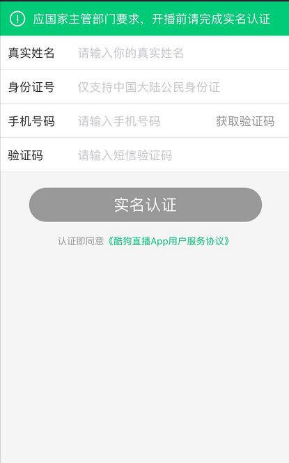 酷狗直播 2026最新版(图6)