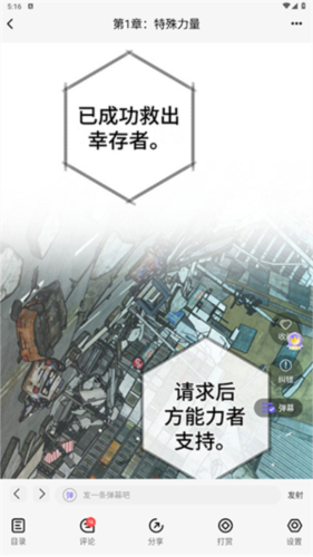 耽漫神器手机版图片6