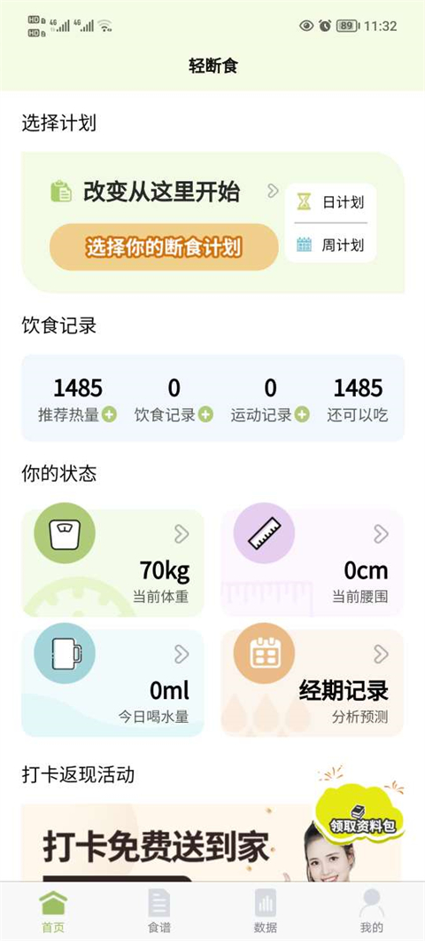 懒人轻断食(图4)