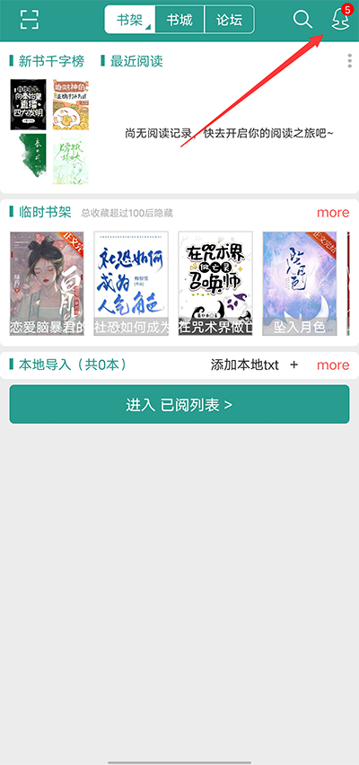 晋江小说阅读 2026最新版(图2)