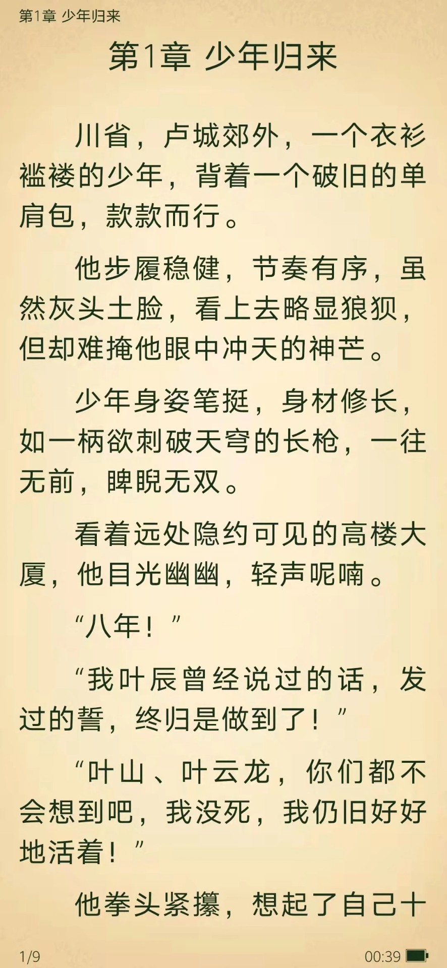 免费小说阅读星 2026最新版(图1)