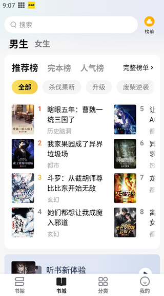 免费小说阅读星 2026最新版(图2)