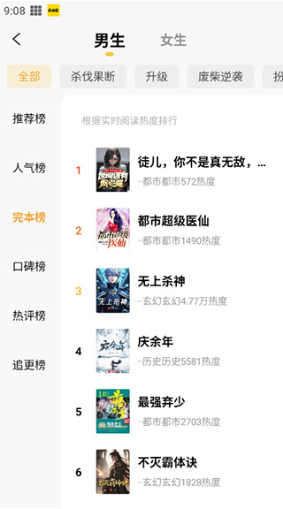 免费小说阅读星 2026最新版(图3)