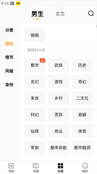 免费小说阅读星 2026最新版(图7)