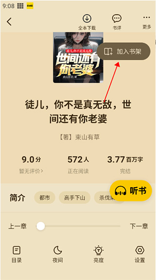 免费小说阅读星 2026最新版(图4)