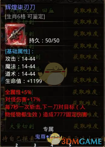 《小鱼传奇》核心装备出处地图