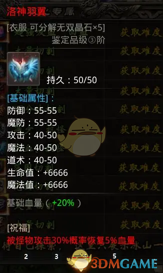 《小鱼传奇》核心装备出处地图