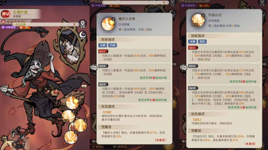 《幻灵召唤师》纯火队玩法介绍(图4)