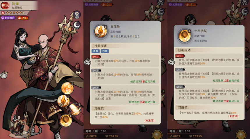 《幻灵召唤师》纯火队玩法介绍(图5)