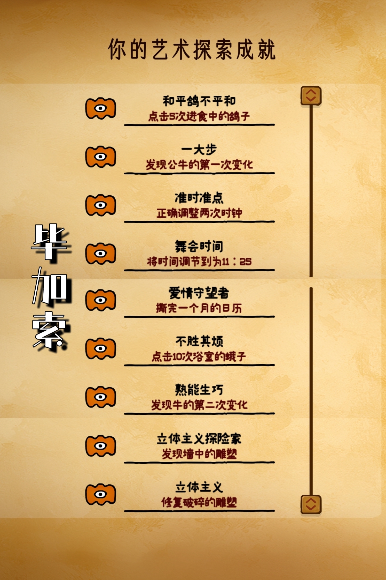 巨匠眼毕加索成就达成攻略(图2)