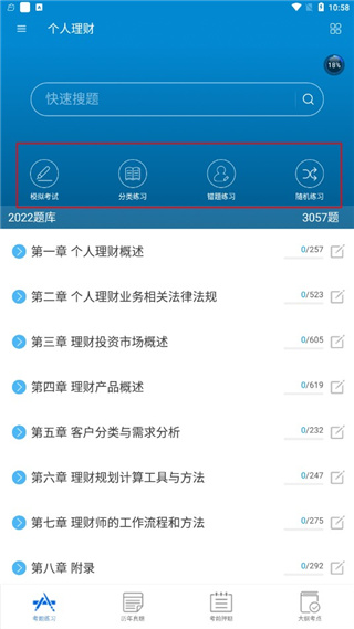 银行从业考试app使用方法