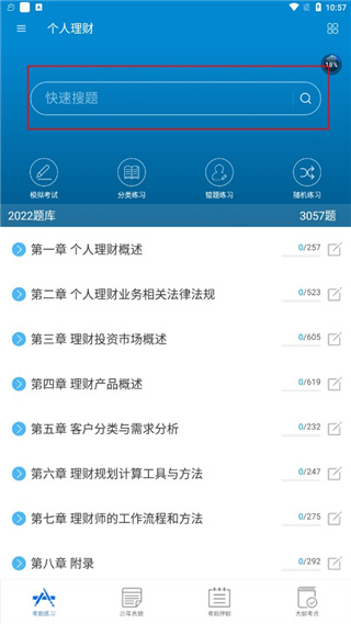 银行从业考试app使用方法