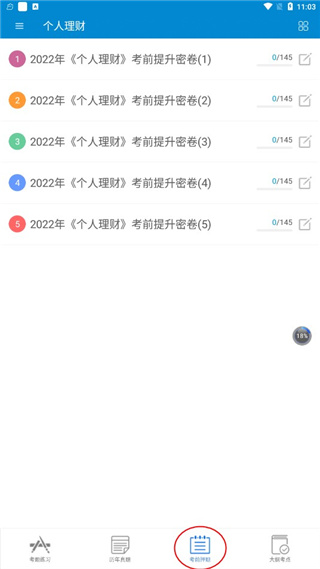 银行从业考试app使用方法
