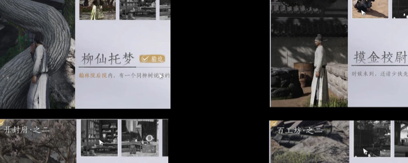 《燕云十六声》开封府百工坊万事知做法介绍