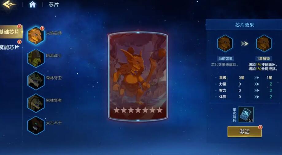 《时空猎人·觉醒》魔能芯片攻略(图3)