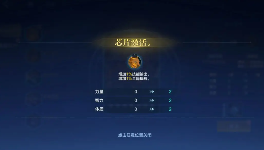 《时空猎人·觉醒》魔能芯片攻略(图2)