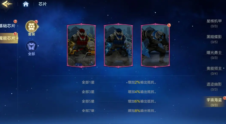 《时空猎人·觉醒》魔能芯片攻略(图4)