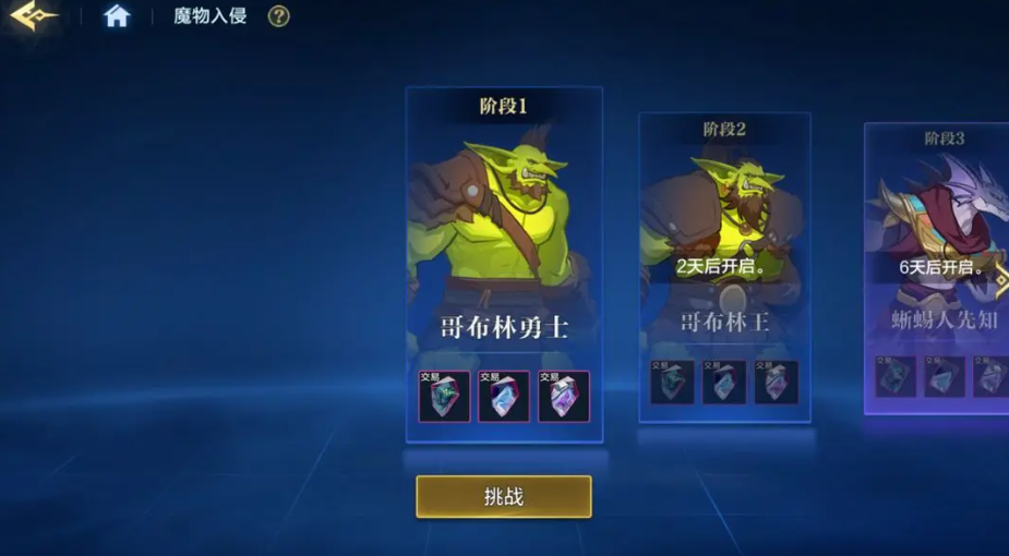 《时空猎人·觉醒》魔能芯片攻略(图5)