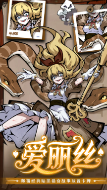 《幻灵召唤师》爱丽丝玩法介绍(图3)