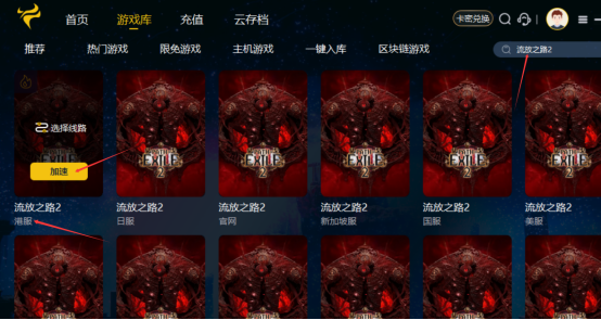 流放之路2免费加速器推荐，无卡顿畅玩流放之路2