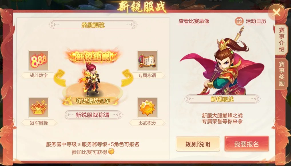 《幻唐志:逍遥外传》元旦大服『二〇二六』火爆开启！全新神兽龙马登场！