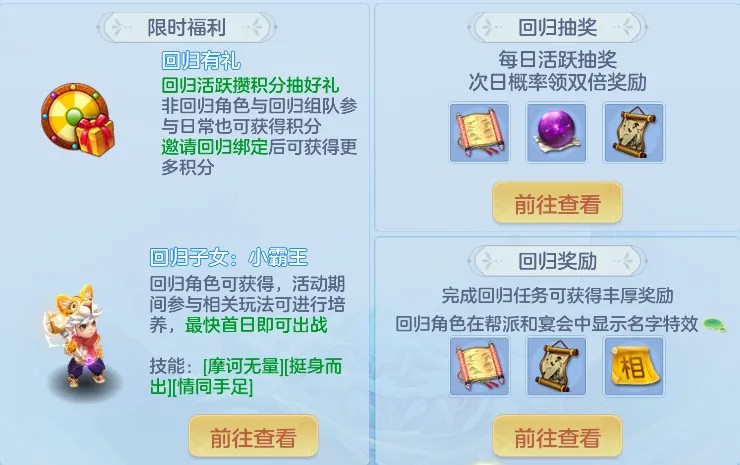 《幻唐志:逍遥外传》元旦大服『二〇二六』火爆开启！全新神兽龙马登场！