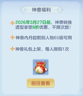 《幻唐志:逍遥外传》元旦大服『二〇二六』火爆开启！全新神兽龙马登场！