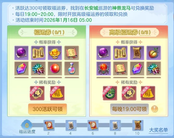 《幻唐志:逍遥外传》元旦大服『二〇二六』火爆开启！全新神兽龙马登场！