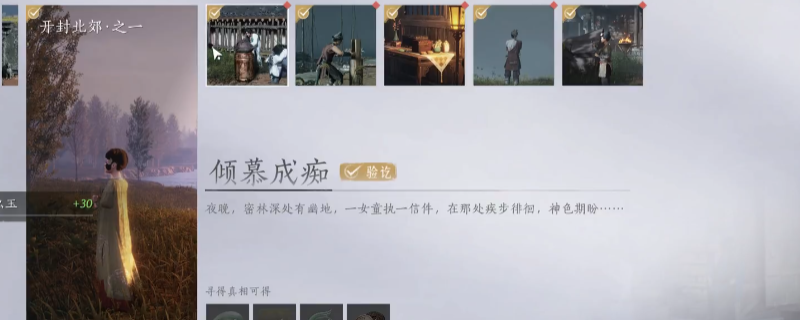 《燕云十六声》开封北郊万事知做法介绍