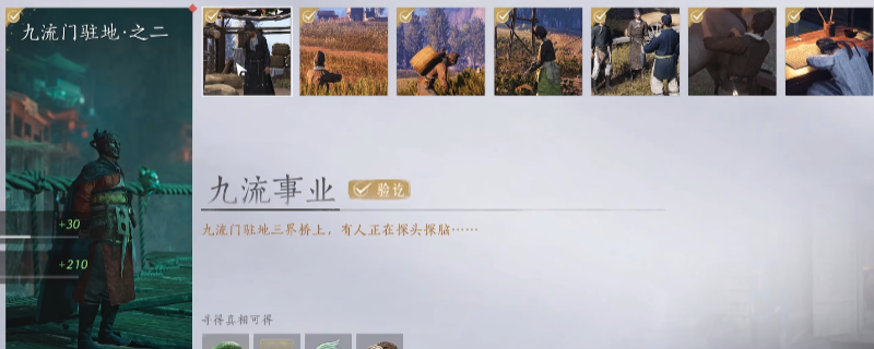 《燕云十六声》九流门驻地万事知做法介绍