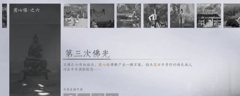 《燕云十六声》慈心镇万事知做法介绍