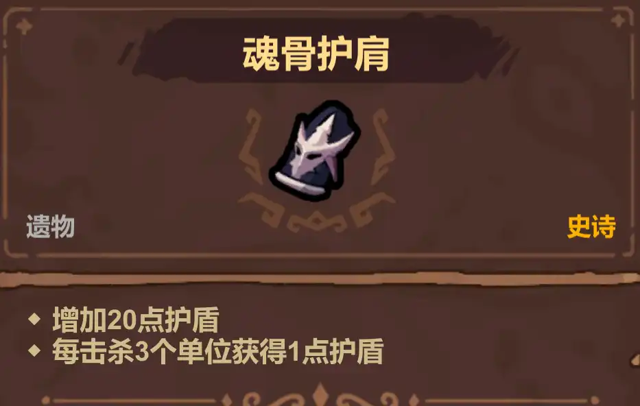 魔法工艺史诗遗物选择优先级推荐