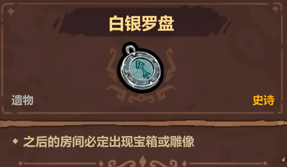 魔法工艺史诗遗物选择优先级推荐