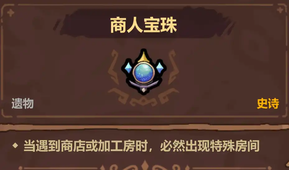 魔法工艺史诗遗物选择优先级推荐