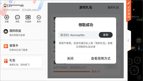 《红月传奇》礼包兑换码使用方法