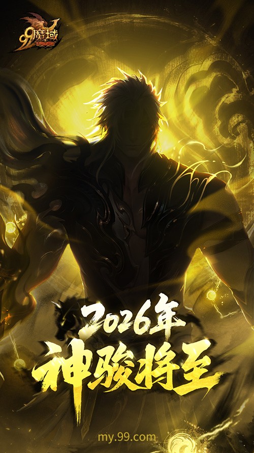 来自丝路的双重邀请！《魔域》马年幻兽联动预告(图1)