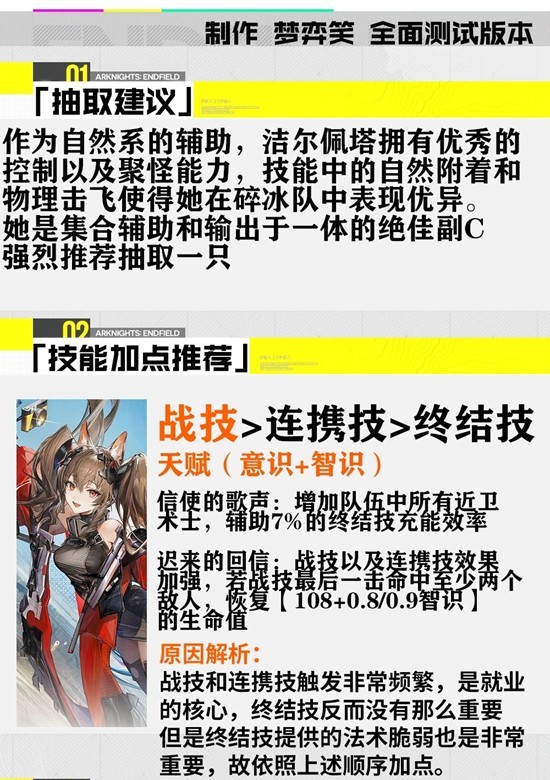 《明日方舟：终末地》洁尔佩塔培养攻略